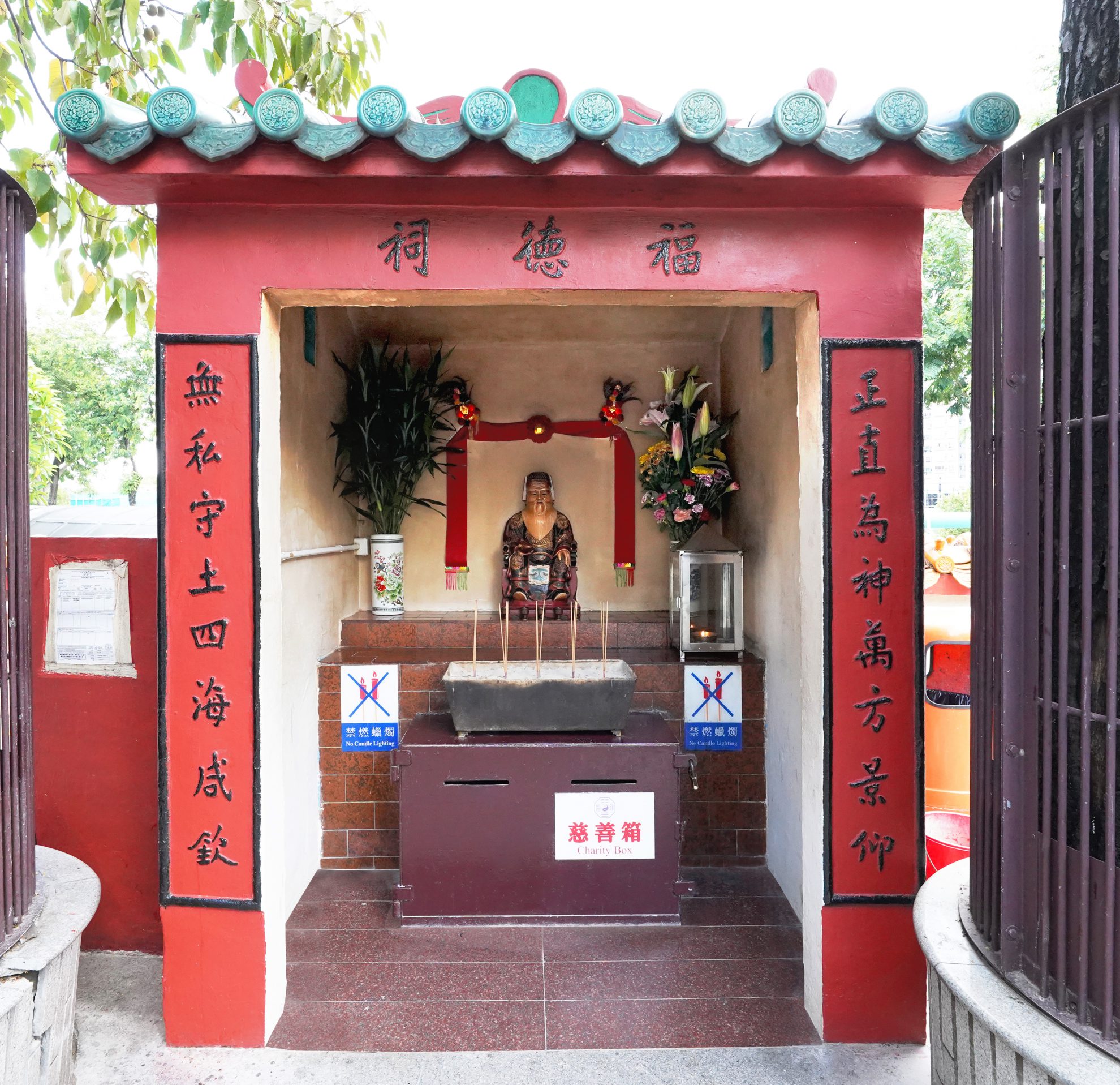 福德祠