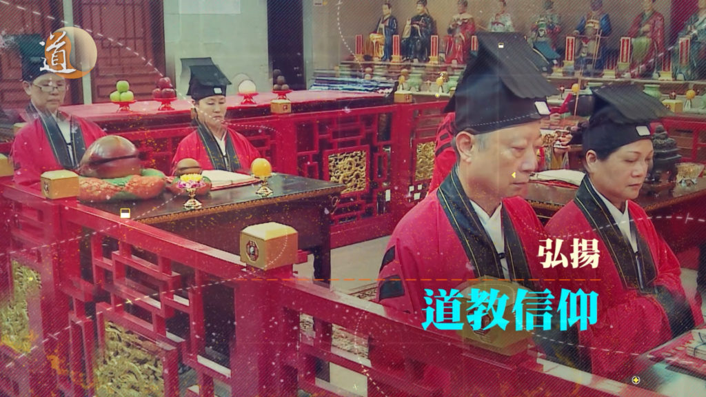 道通天地科儀節目