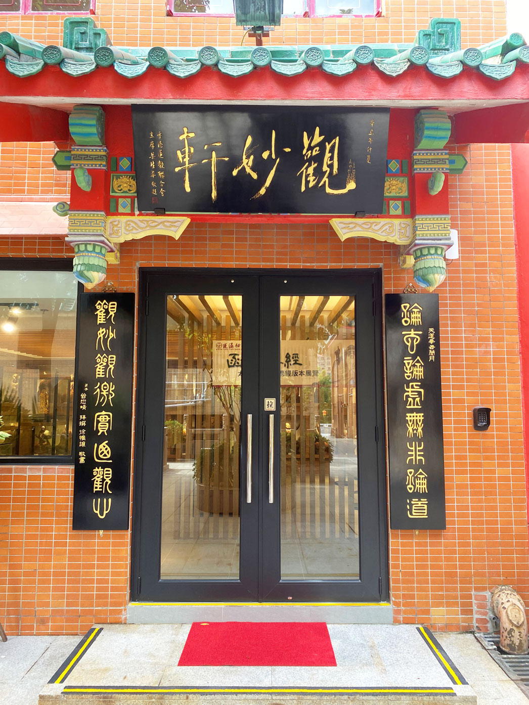 蓬瀛仙館