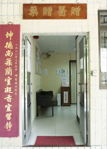 蓬瀛仙館中醫門診服務